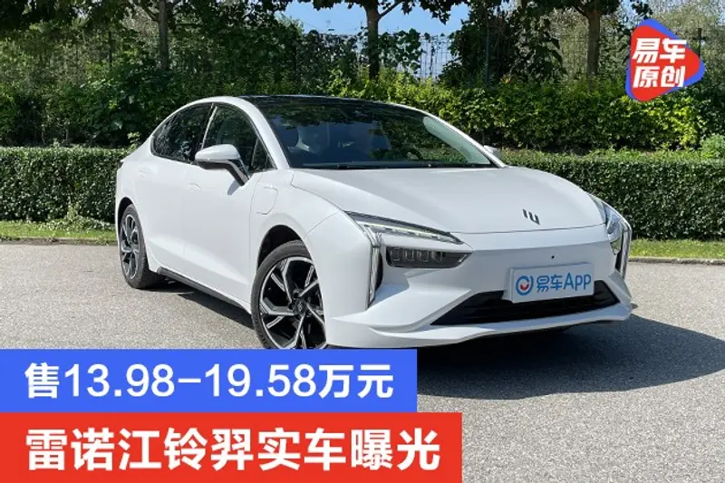 雷諾江鈴羿實車曝光 售13.98